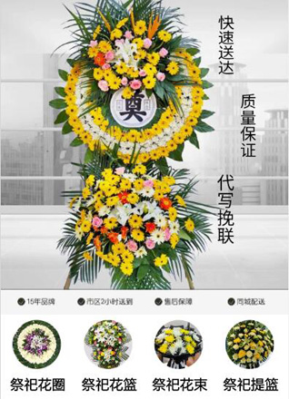 浙江省金华磐安县安文镇上章社区花圈代送